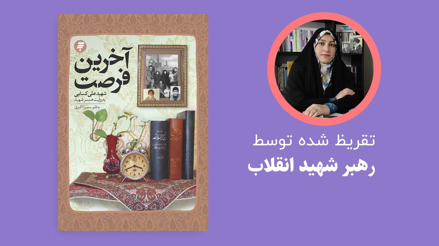 آخرین فرصت
